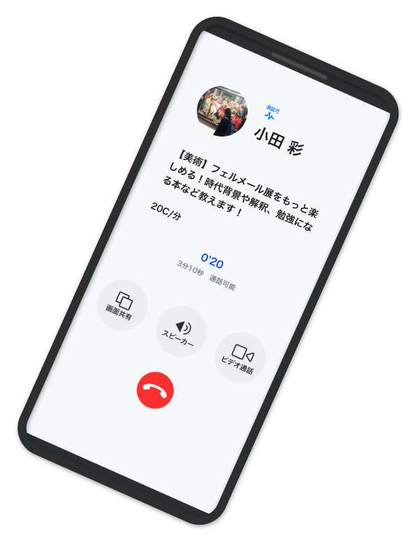 Teleddy-通話画面-UI