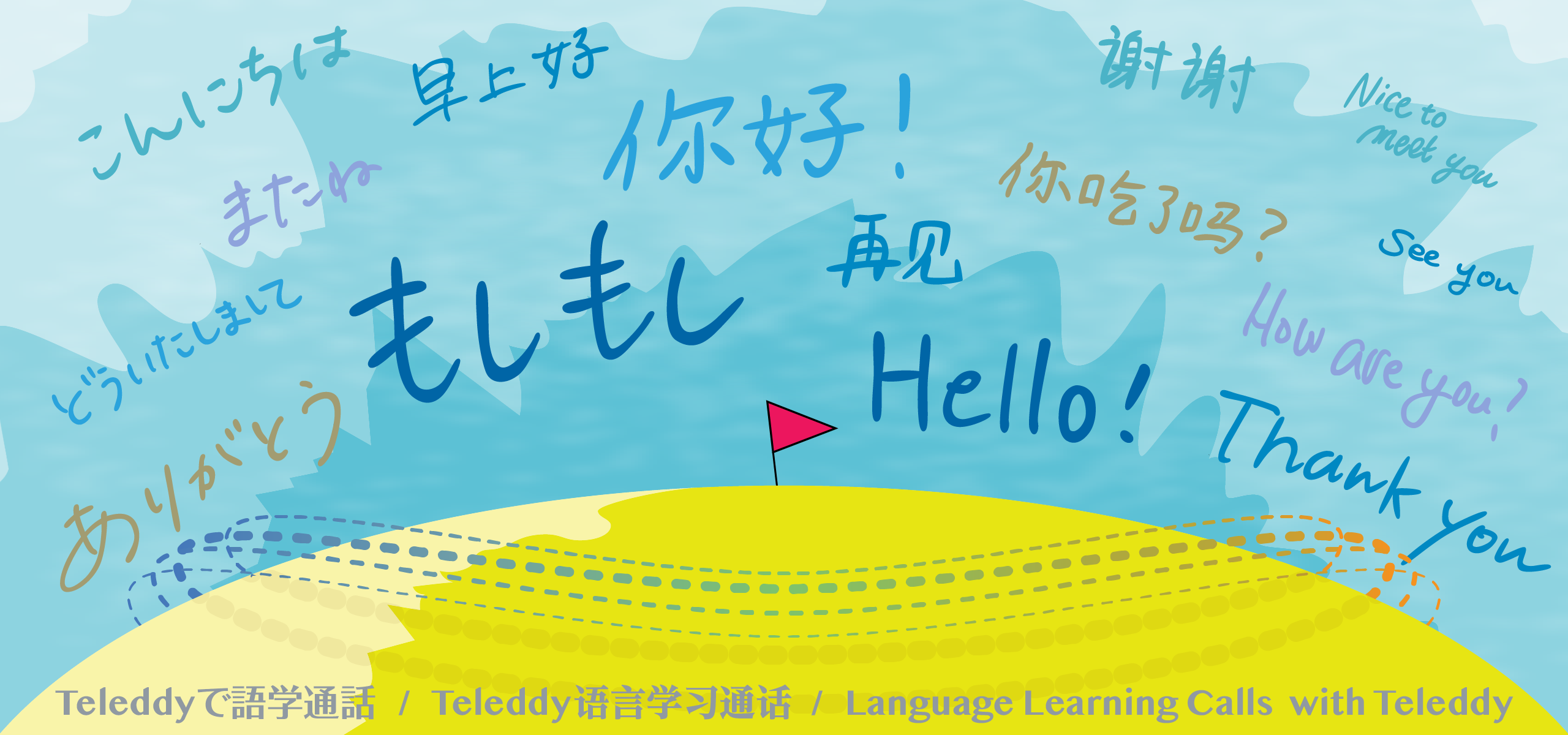 Teleddy-語学学習-通話